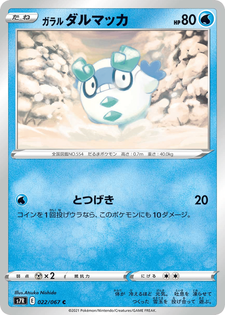 Galarian Darumaka — Blue Sky Stream #022 / 67