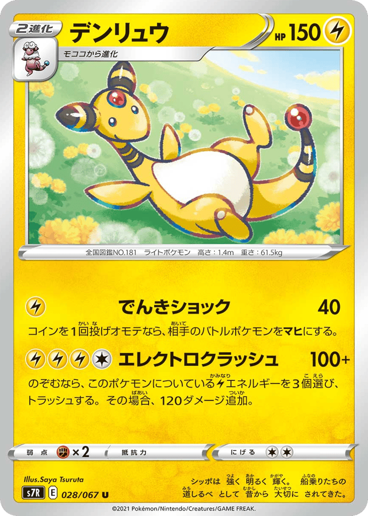 Ampharos — Blue Sky Stream #028 / 67