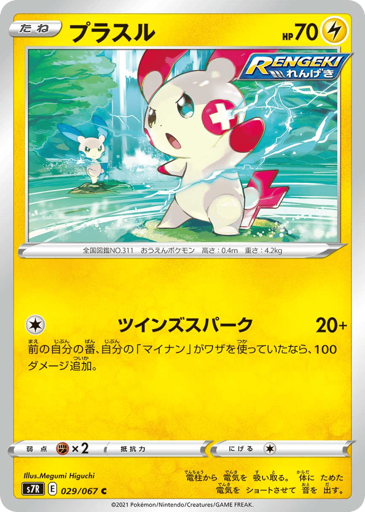 Plusle — Blue Sky Stream #029 / 67