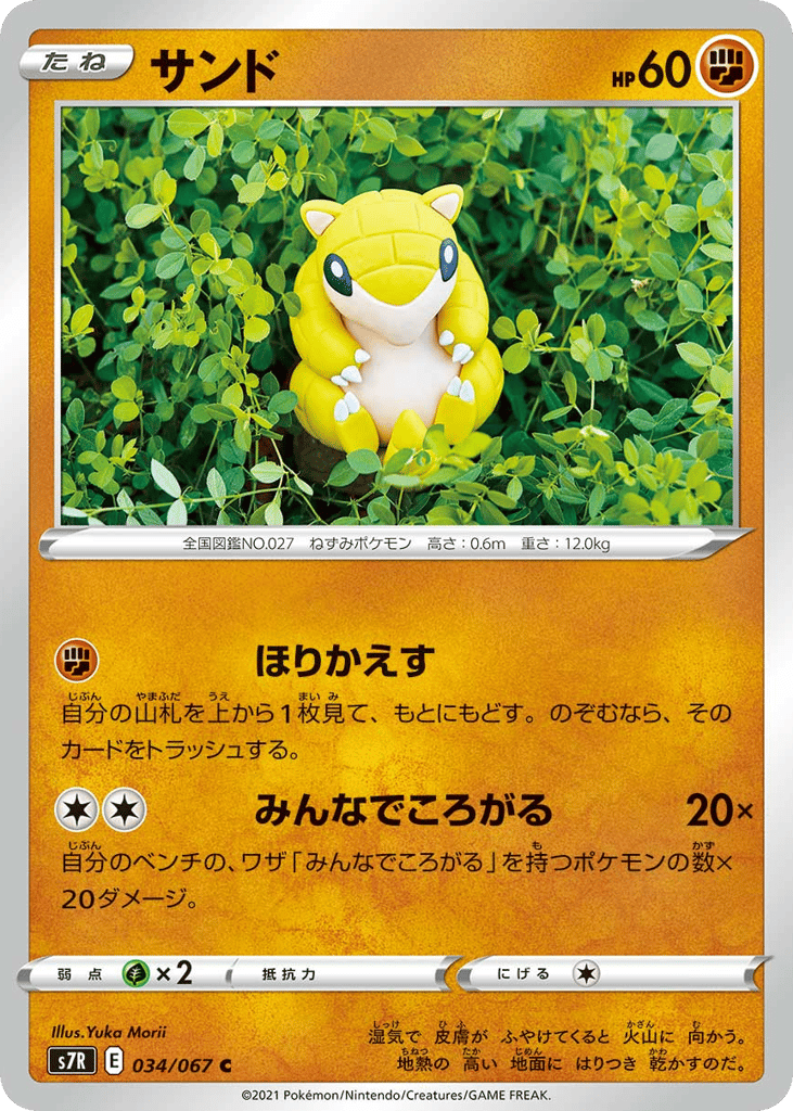 Sandshrew — Blue Sky Stream #034 / 67