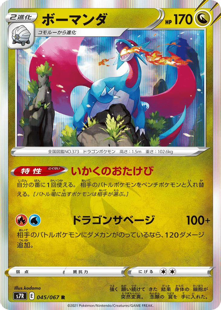 Salamence — Blue Sky Stream #045 / 67