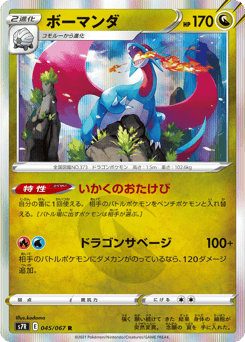 Salamence