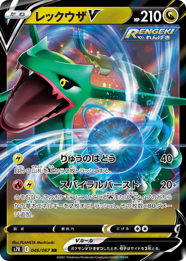 Rayquaza V — Blue Sky Stream #046 / 67