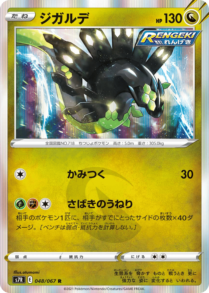 Zygarde — Blue Sky Stream #048 / 67
