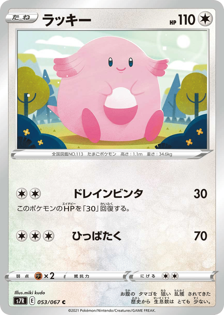 Chansey — Blue Sky Stream #053 / 67