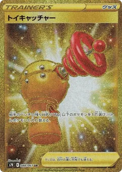 Toy Catcher