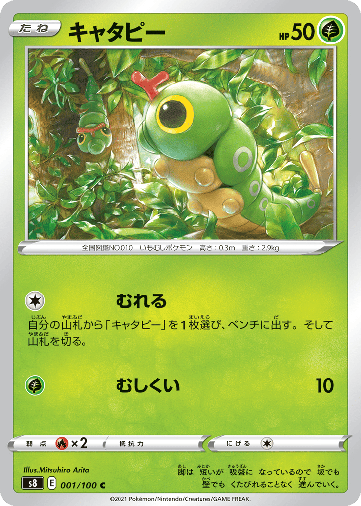 Caterpie — Fusion Arts #001 / 100