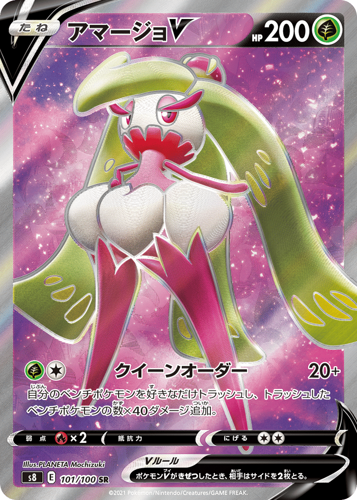 Tsareena V — Fusion Arts #101 / 100