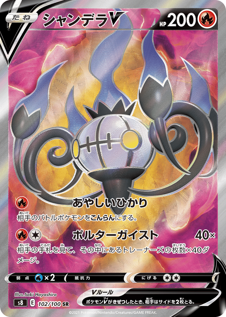 Chandelure V — Fusion Arts #102 / 100