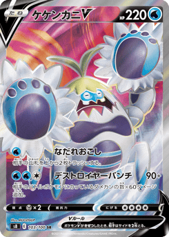 Crabominable V