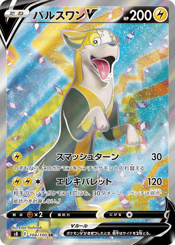 Boltund V — Fusion Arts #104 / 100