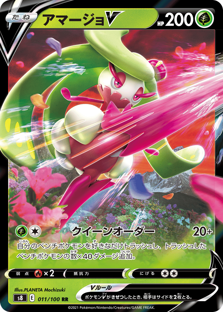 Tsareena V — Fusion Arts #011 / 100