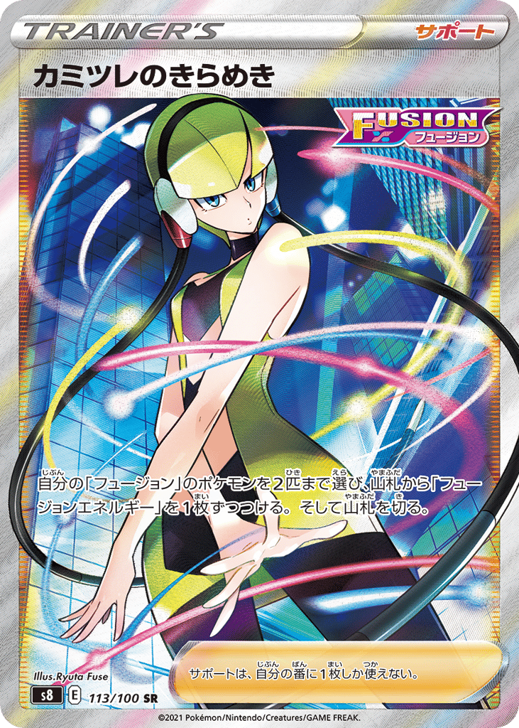 Elesa's Sparkle — Fusion Arts #113 / 100