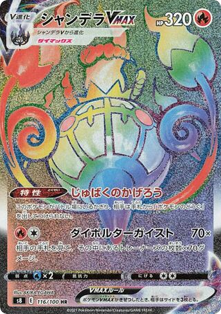 Chandelure VMAX — Fusion Arts #116 / 100