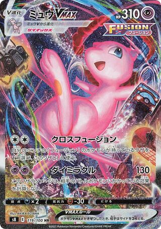 Mew VMAX — Fusion Arts #119 / 100