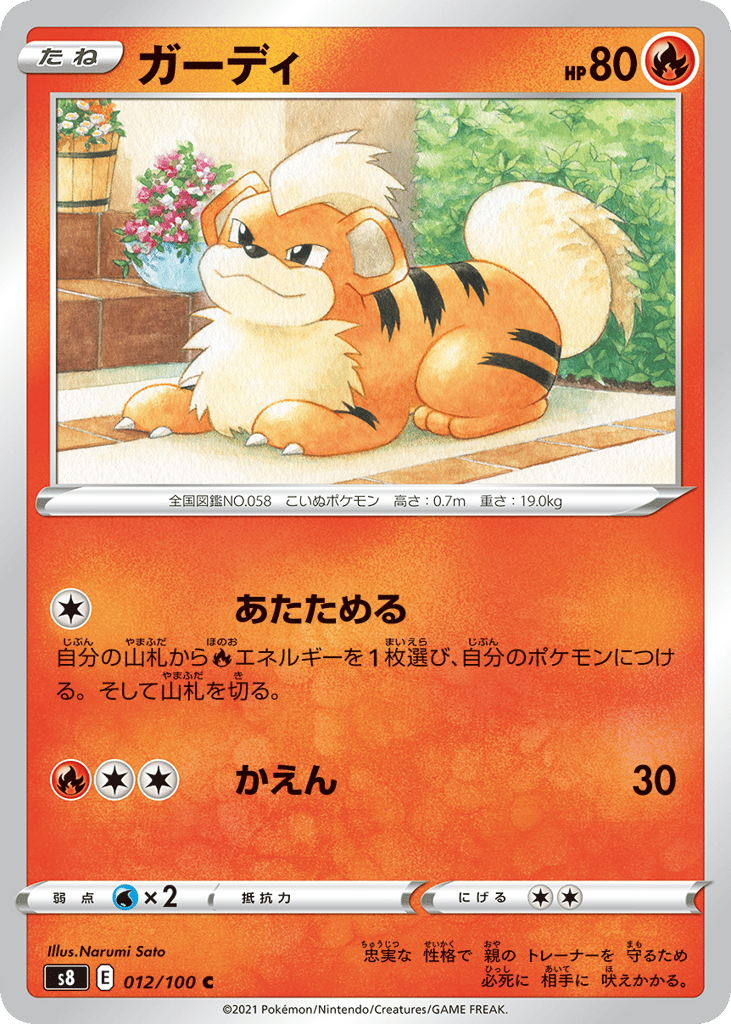 Growlithe — Fusion Arts #012 / 100