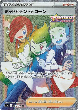 Chili & Cilan & Cress — Fusion Arts #124 / 100