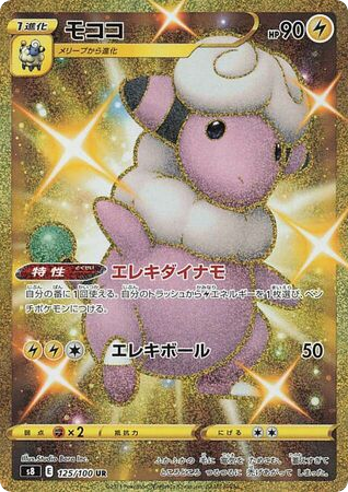 Flaaffy — Fusion Arts #125 / 100