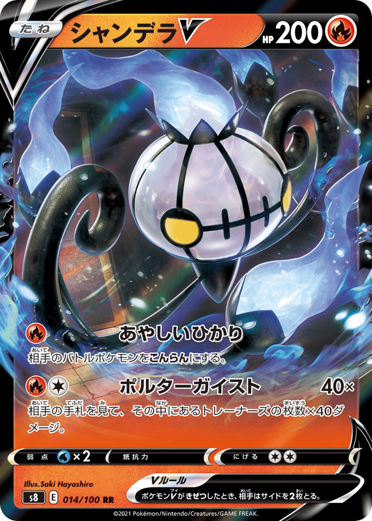 Chandelure V — Fusion Arts #014 / 100