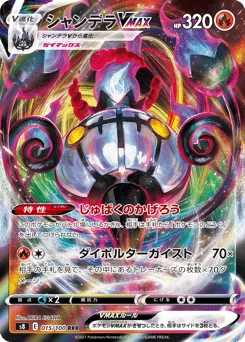 Chandelure VMAX