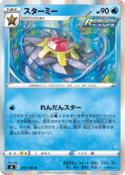 Starmie