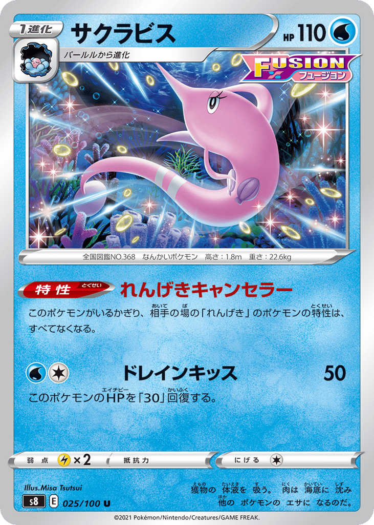 Gorebyss — Fusion Arts #025 / 100
