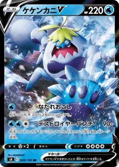 Crabominable V