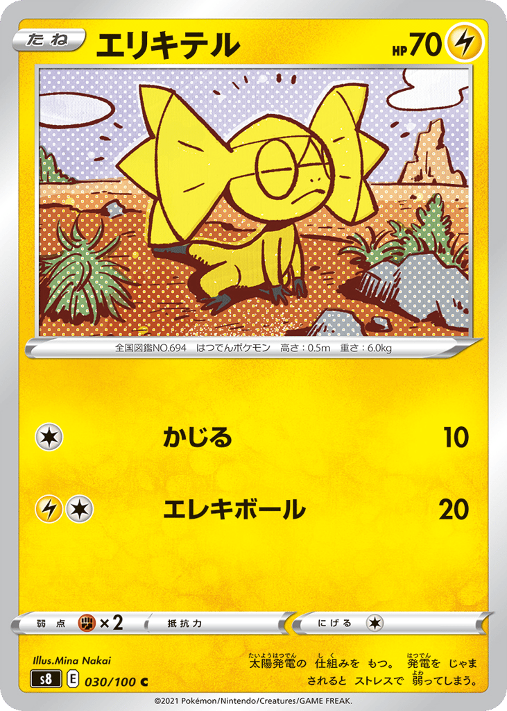 Helioptile — Fusion Arts #030 / 100