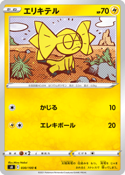 Helioptile