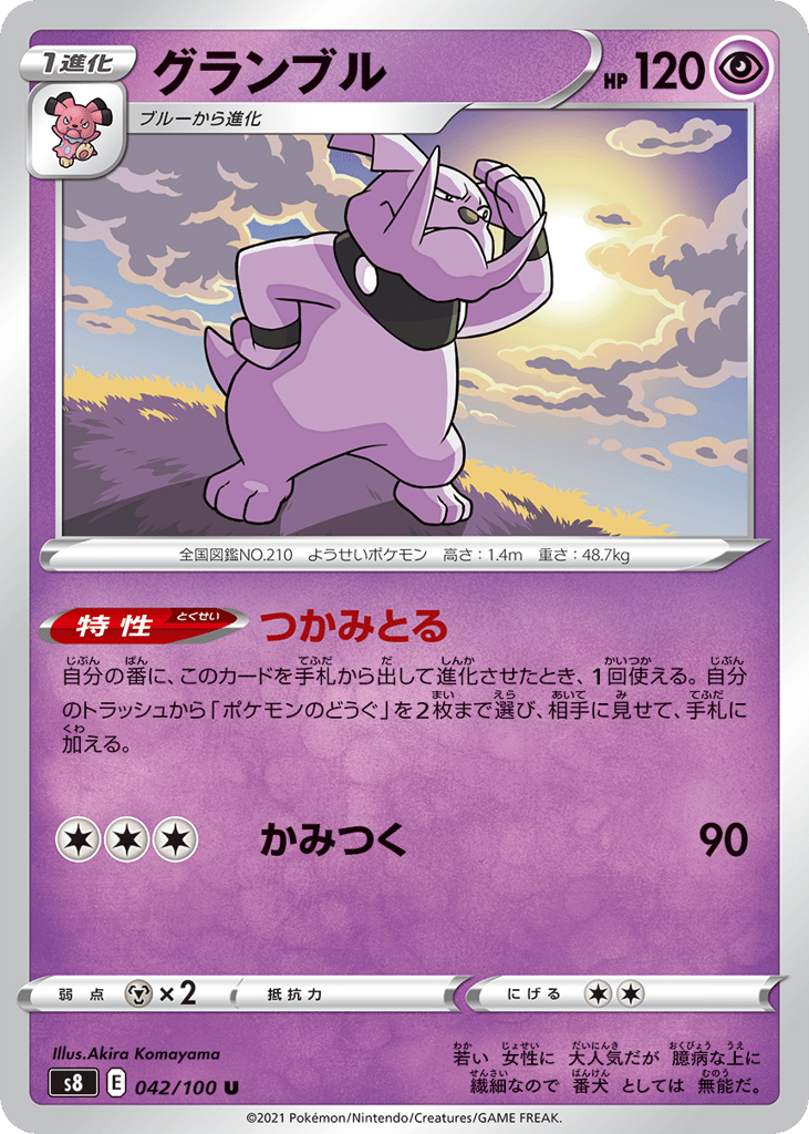Granbull — Fusion Arts #042 / 100