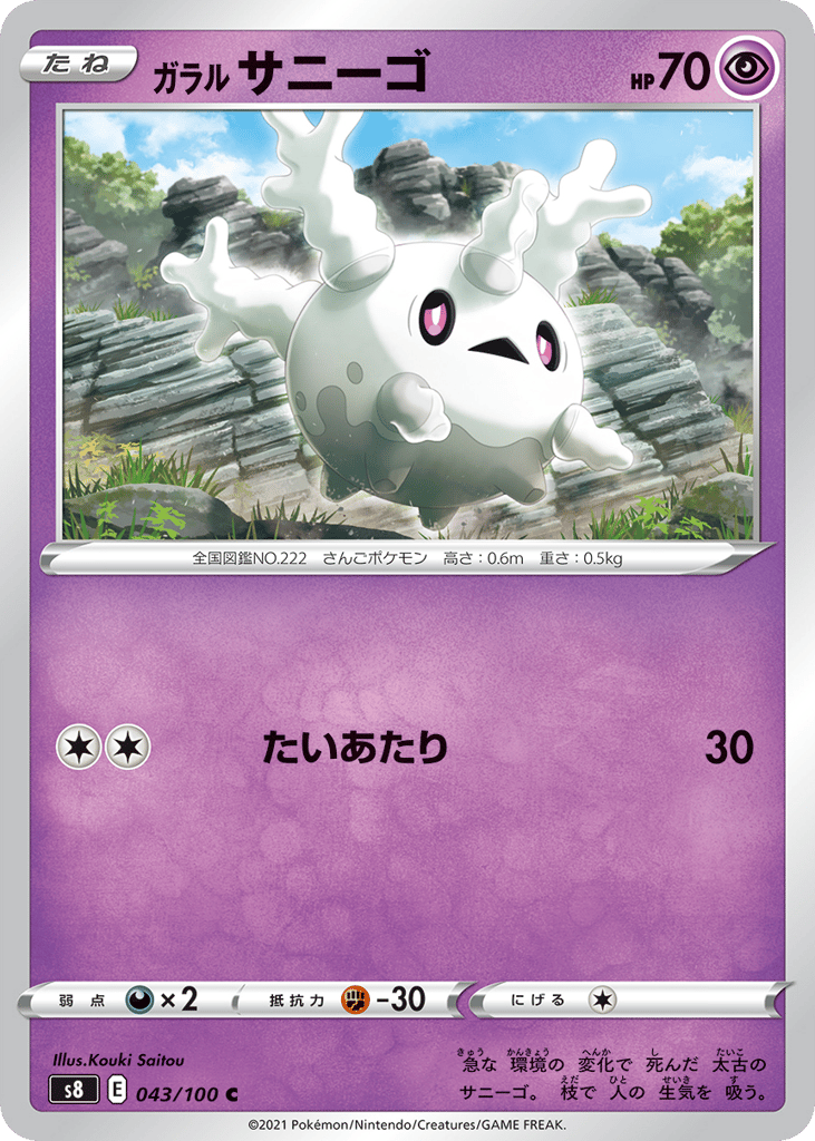 Galarian Corsola — Fusion Arts #043 / 100