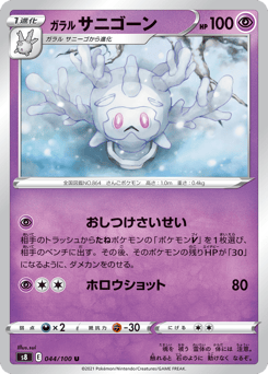 Galarian Cursola