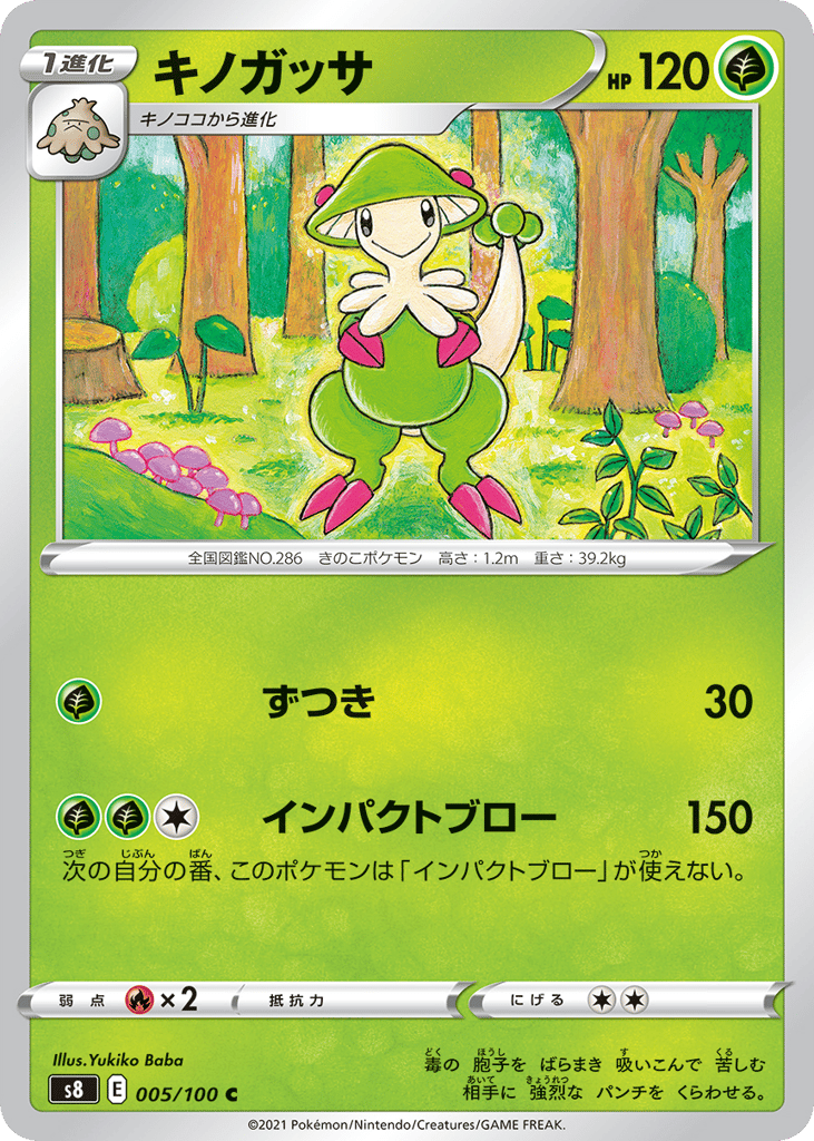 Breloom — Fusion Arts #005 / 100