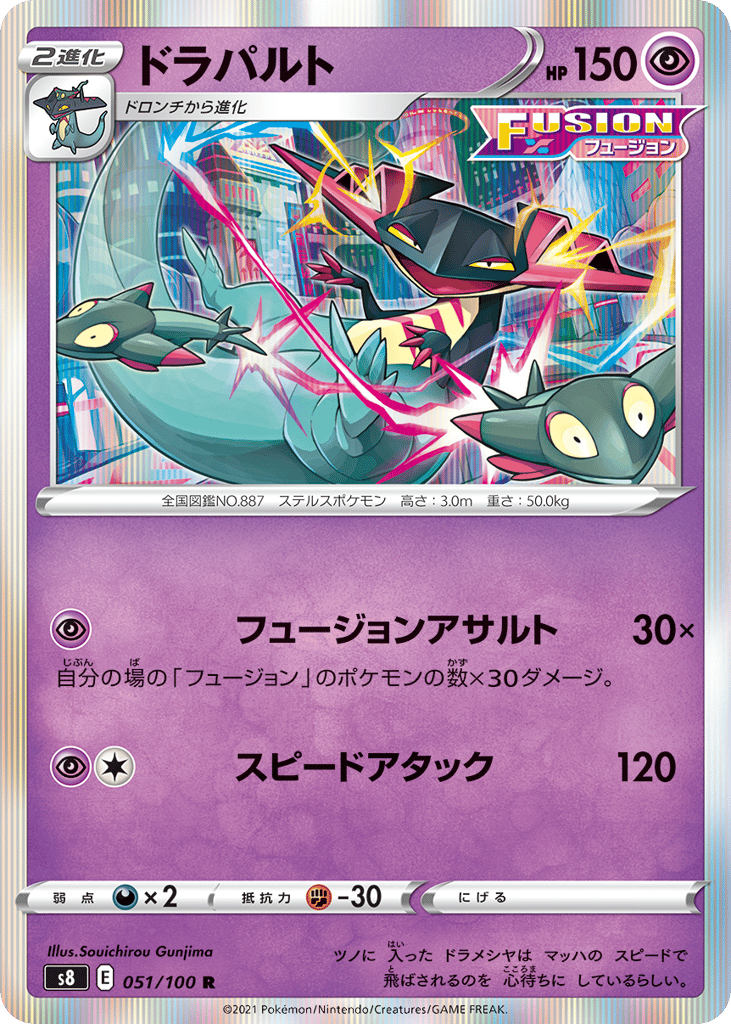 Dragapult — Fusion Arts #051 / 100