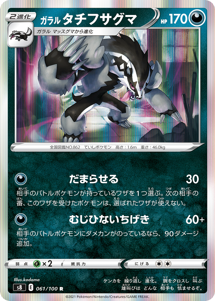 Galarian Obstagoon — Fusion Arts #061 / 100