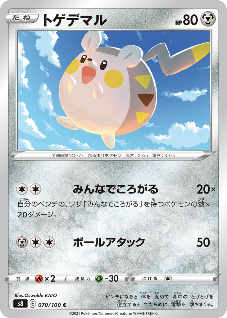 Togedemaru — Fusion Arts #070 / 100
