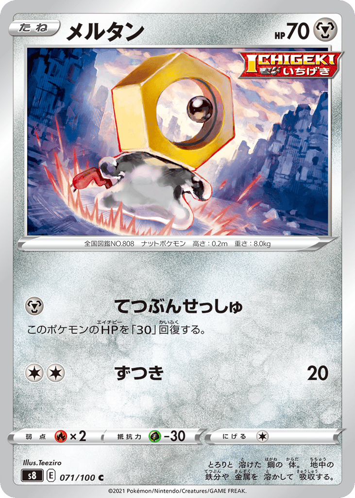 Meltan — Fusion Arts #071 / 100
