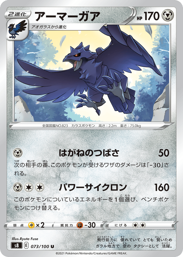 Corviknight — Fusion Arts #073 / 100