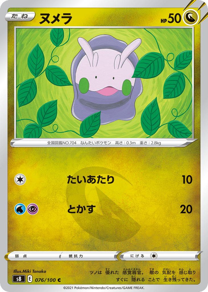 Goomy — Fusion Arts #076 / 100