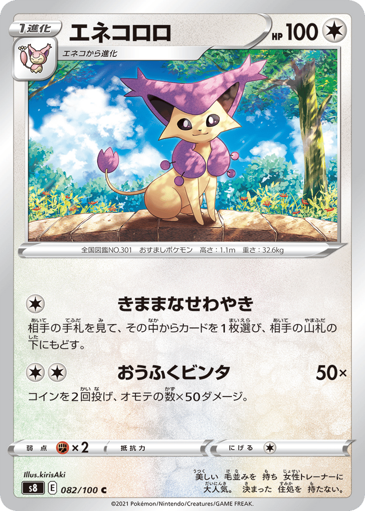 Delcatty — Fusion Arts #082 / 100