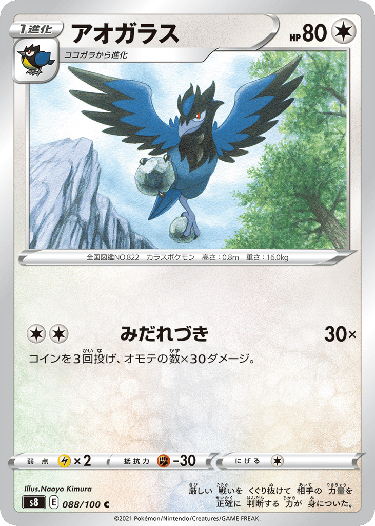 Corvisquire — Fusion Arts #088 / 100
