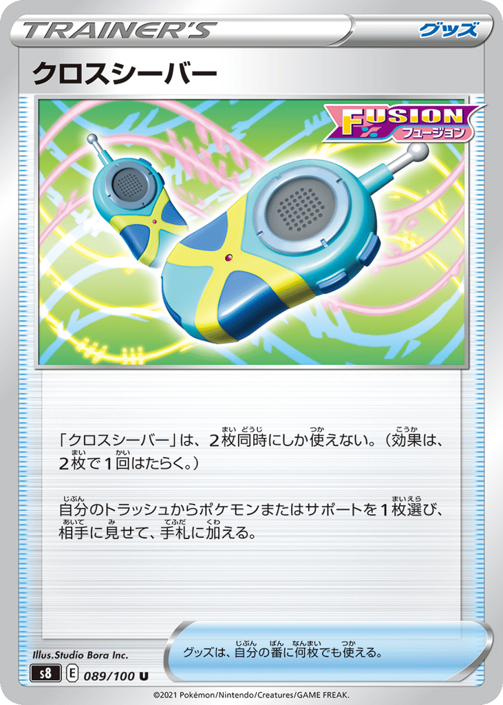Crossceiver — Fusion Arts #089 / 100