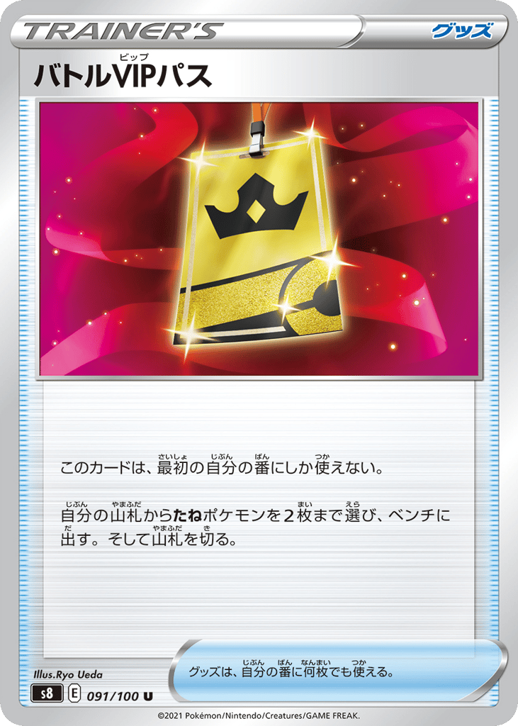 Battle VIP Pass — Fusion Arts #091 / 100