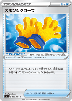 Spongy Gloves