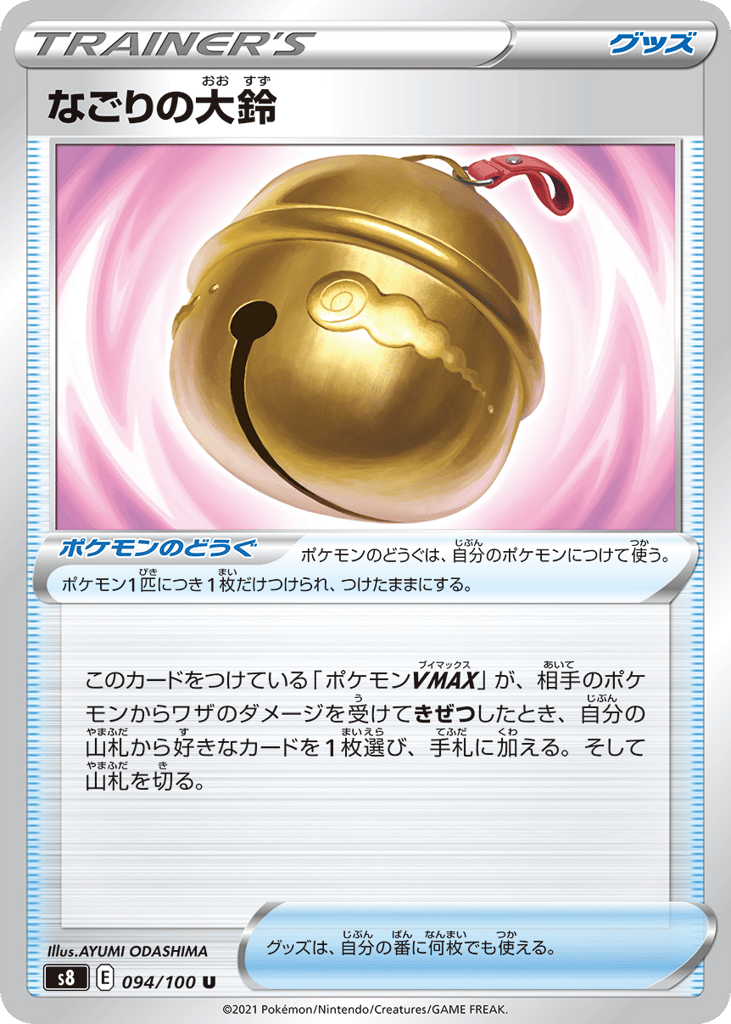 Farewell Bell — Fusion Arts #094 / 100