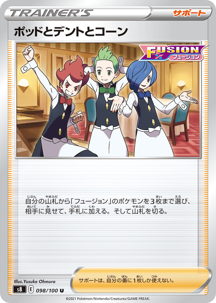 Chili & Cilan & Cress — Fusion Arts #098 / 100