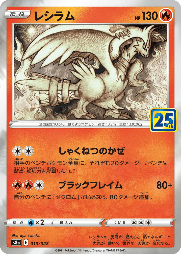 Reshiram (Mirror Holofoil) — 25th Anniversary Collection #010 / 28