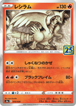 Reshiram (Mirror Holofoil)