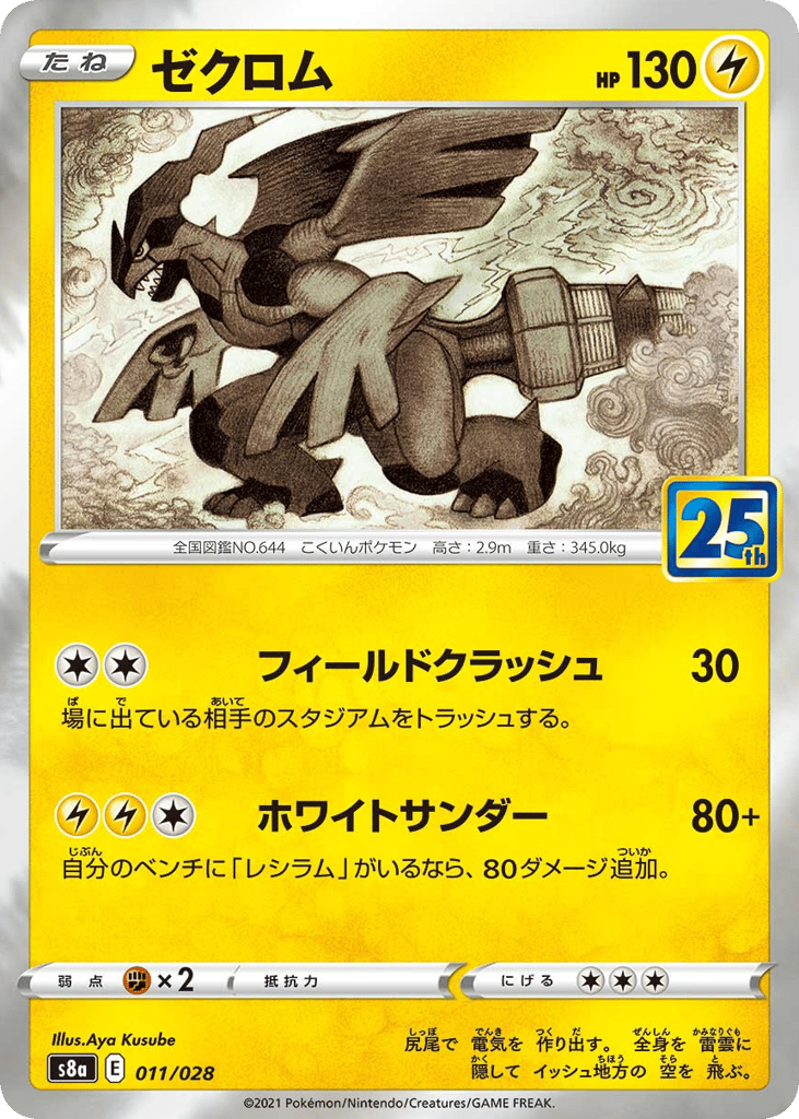 Zekrom (Mirror Holofoil) — 25th Anniversary Collection #011 / 28