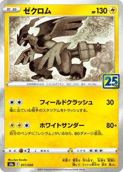 Zekrom (Mirror Holofoil)